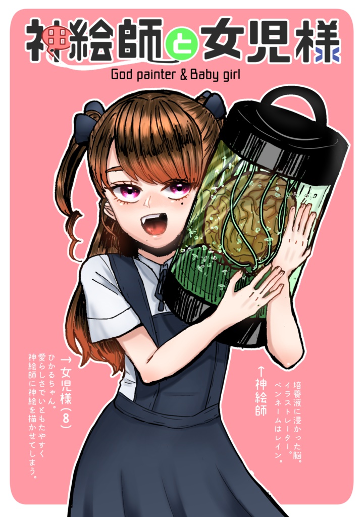 神絵師と女児様 渡薫 Booth 神絵師と女児様 渡薫 Booth