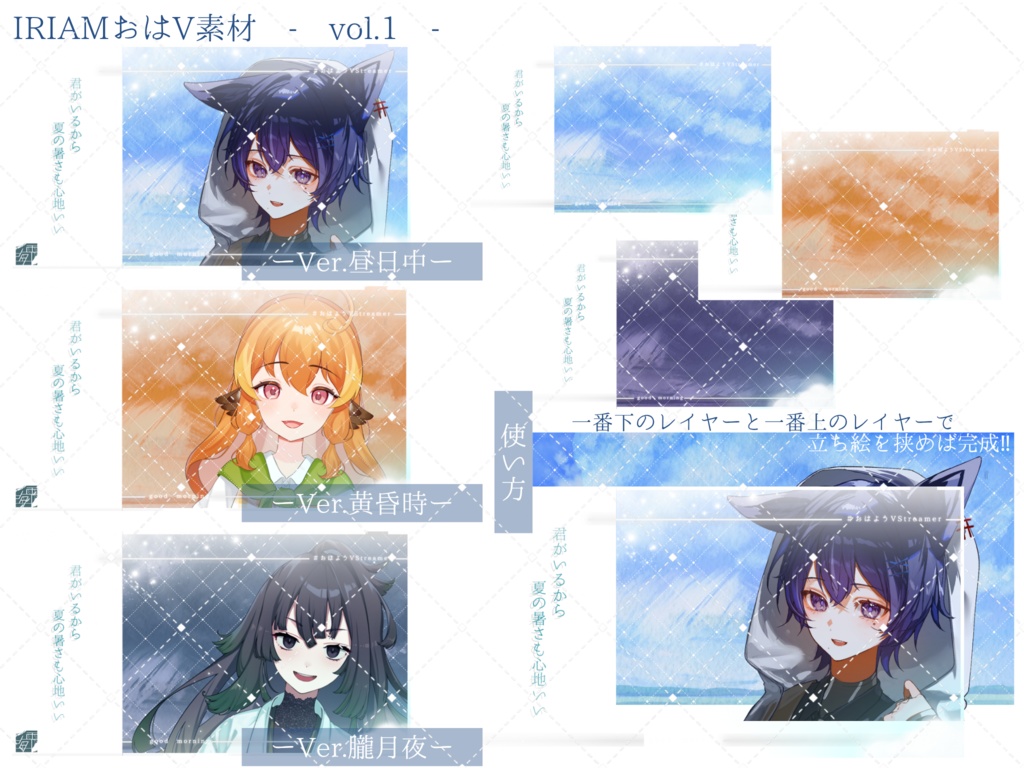 IRIAMおはV素材 - vol.1 -