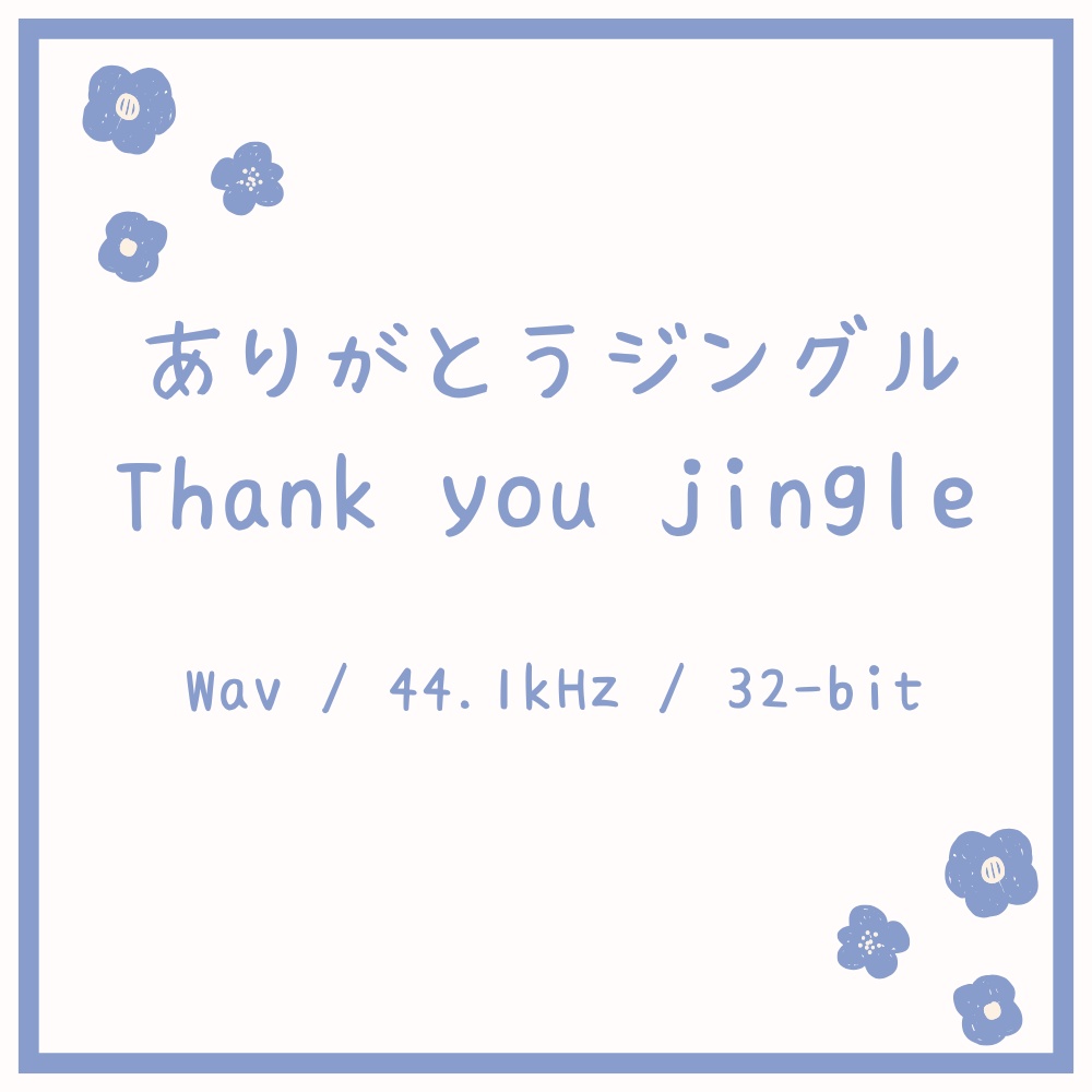 【支援用ありがとうジングル（Support / Donation）】