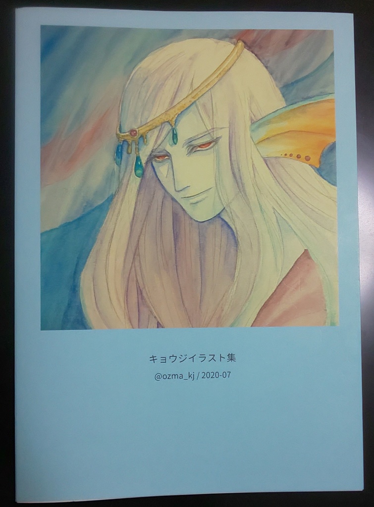 キョウジ イラスト集