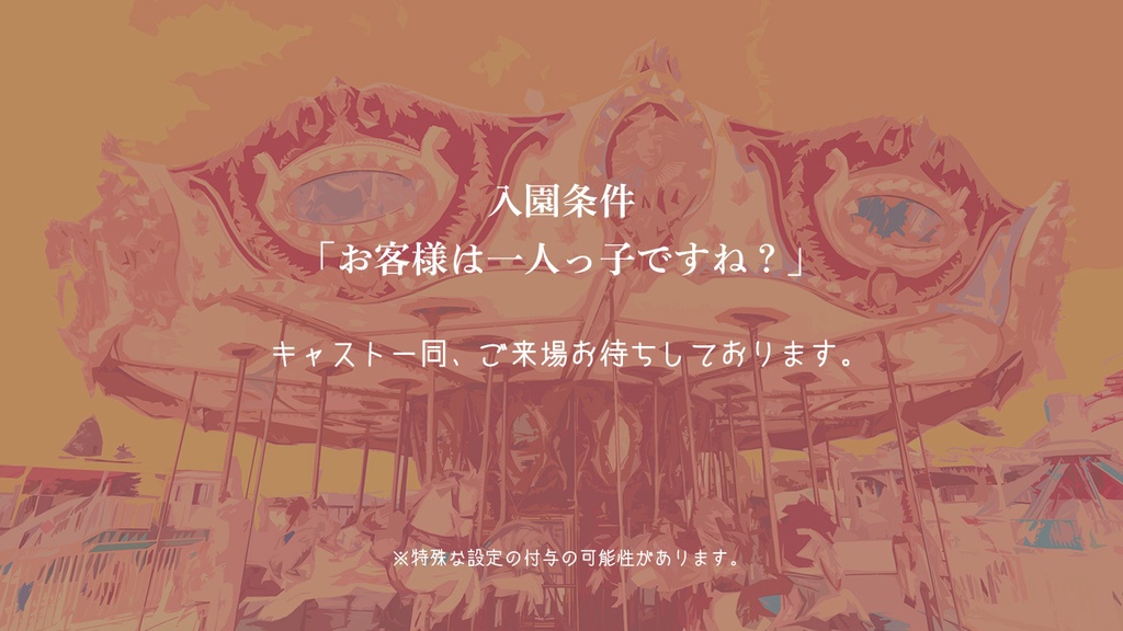 『チャイルド・パーク』