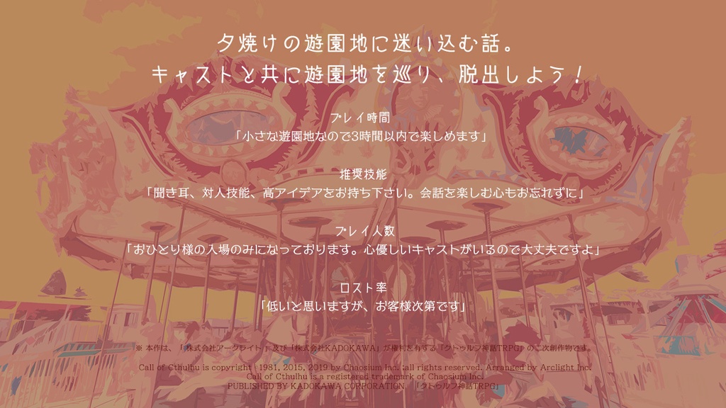 『チャイルド・パーク』