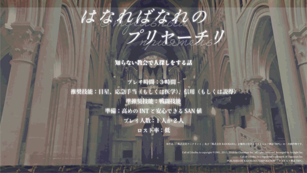 はなればなれのプリヤ―チリ セッション素材【無料版】
