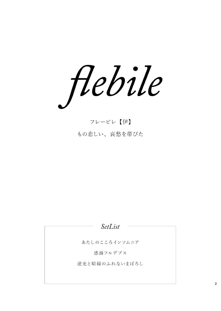 flebile