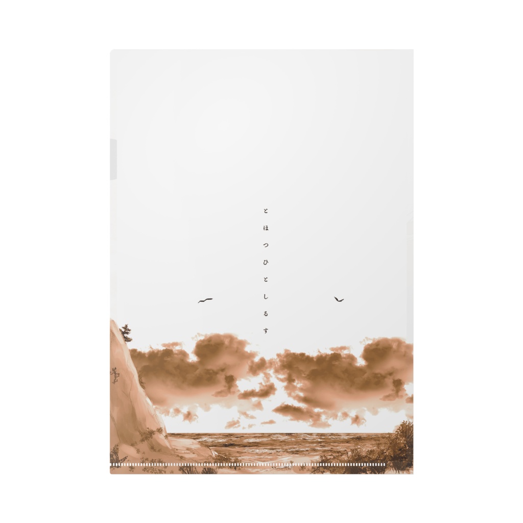 遠人記 クリアファイル 龍王(銅)