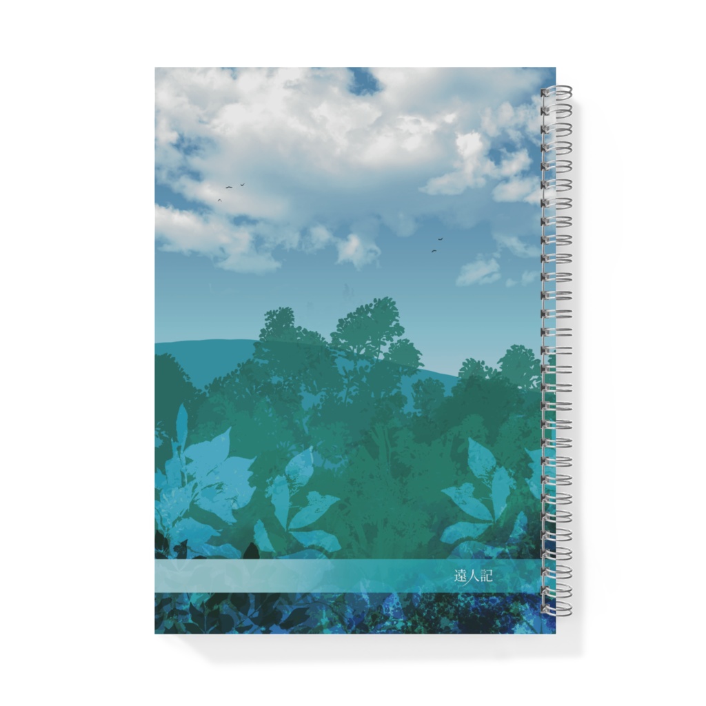 遠人記 リングノートB5 踊る女