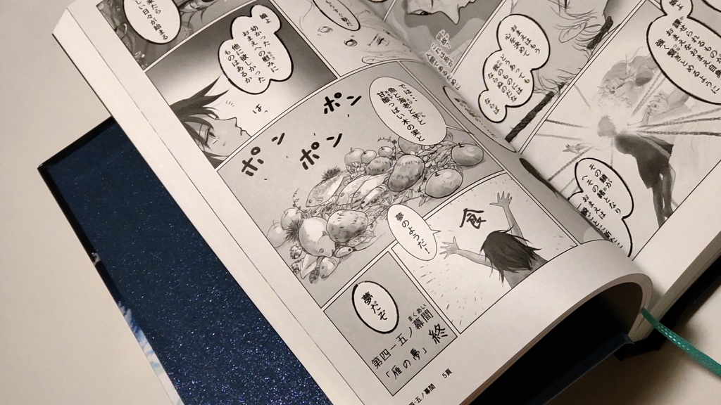 遠人記 一ノ巻(第一ノ記~第五ノ記収録)ハードカバー