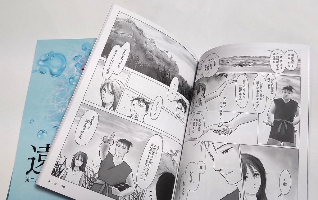 遠人記 第一ノ記~第五ノ記 セット