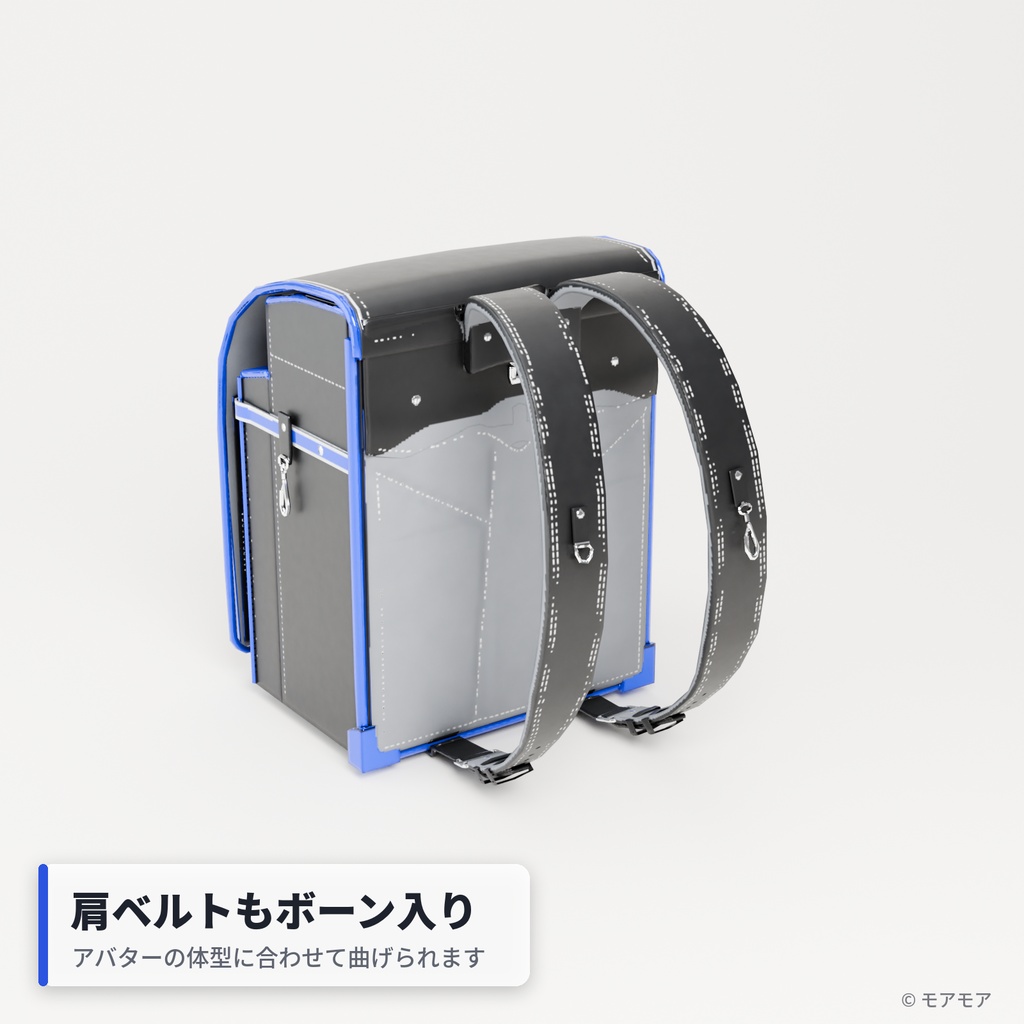 【VRChat想定】ランドセル 3Dモデル(黒×青ふち)ボーン入り・背負い対応