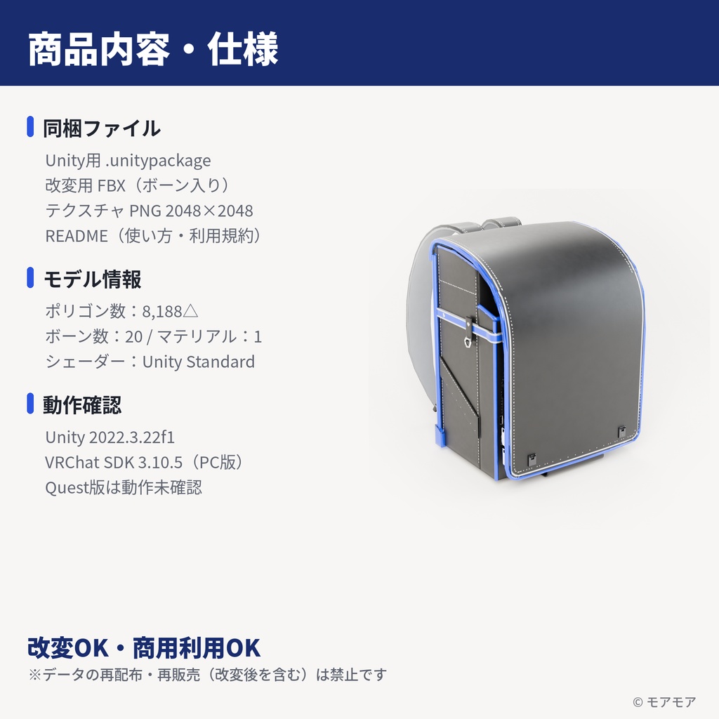 【VRChat想定】ランドセル 3Dモデル(黒×青ふち)ボーン入り・背負い対応
