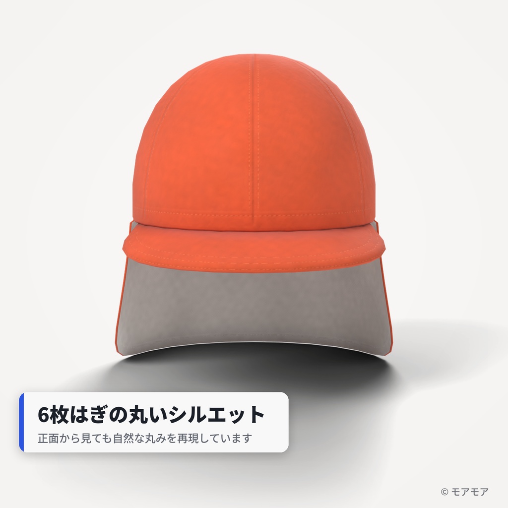 【VRChat想定】日よけフラップ付き 帽子 3Dモデル【1,796△・軽量】