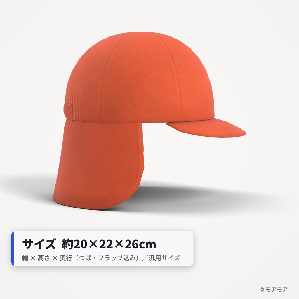 【VRChat想定】日よけフラップ付き 帽子 3Dモデル【1,796△・軽量】