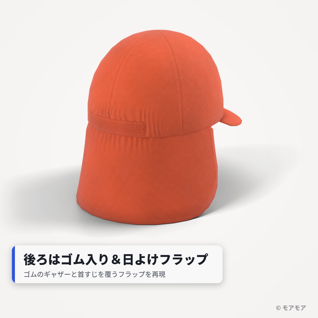 【VRChat想定】日よけフラップ付き 帽子 3Dモデル【1,796△・軽量】