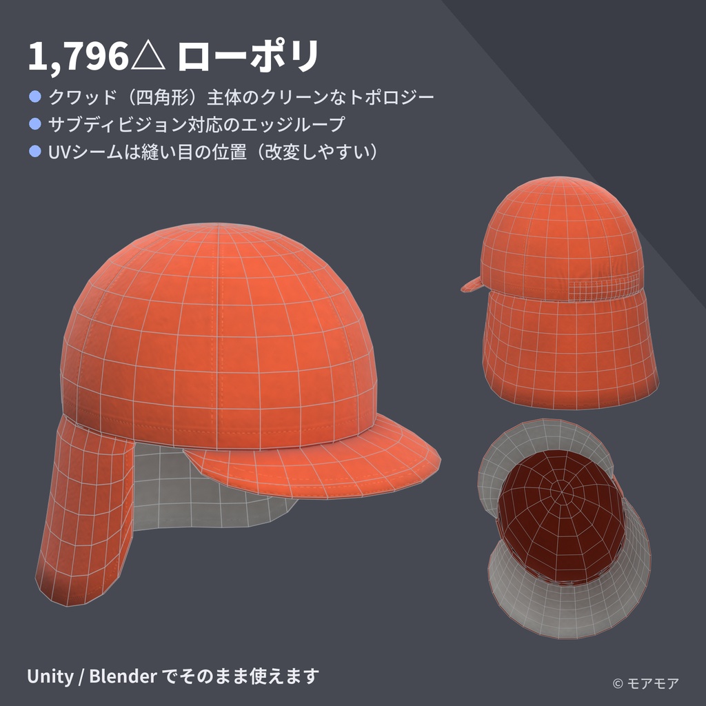 【VRChat想定】日よけフラップ付き 帽子 3Dモデル【1,796△・軽量】