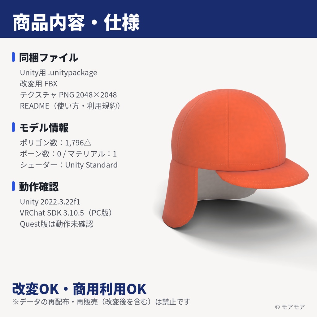 【VRChat想定】日よけフラップ付き 帽子 3Dモデル【1,796△・軽量】
