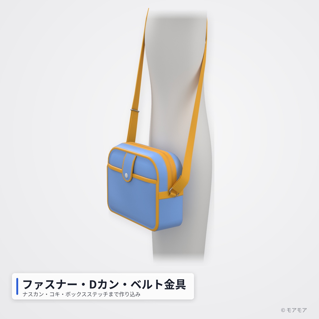 【VRChat想定】通園バッグ(幼稚園かばん・ショルダー)3Dモデル【1,984△・揺れもの(PhysBone)・MA対応】(改変用fbx同梱版)
