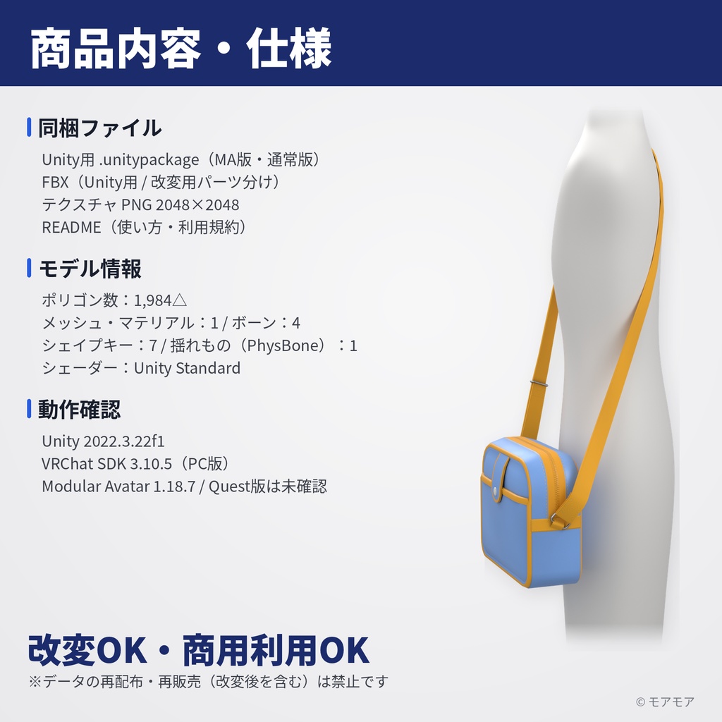 【VRChat想定】通園バッグ(幼稚園かばん・ショルダー)3Dモデル【1,984△・揺れもの(PhysBone)・MA対応】(改変用fbx同梱版)