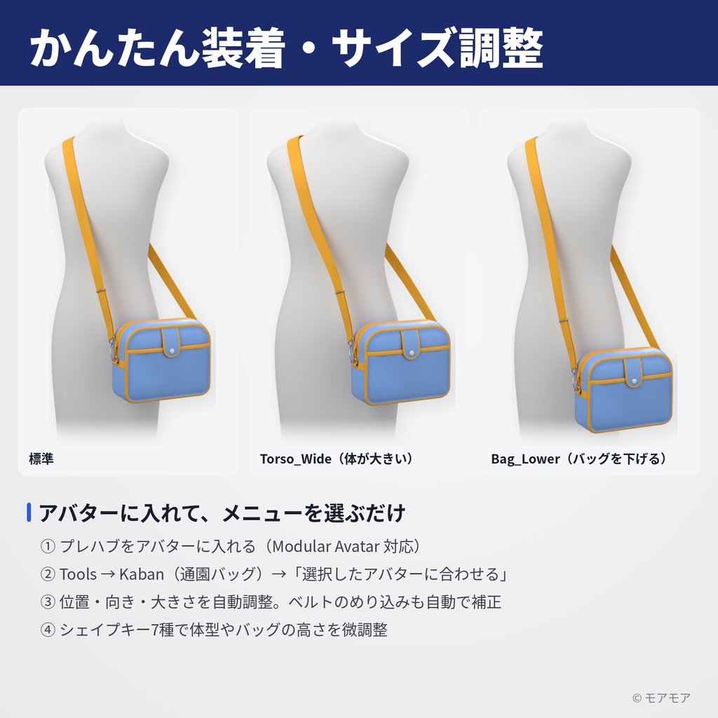 【VRChat想定】通園バッグ(幼稚園かばん・ショルダー)3Dモデル【1,984△・揺れもの(PhysBone)・MA対応】(改変用fbx同梱版)