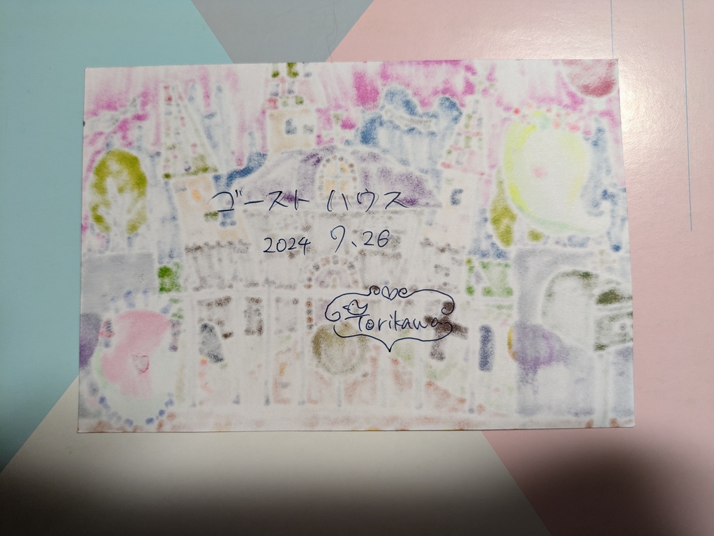 ゴーストハウス