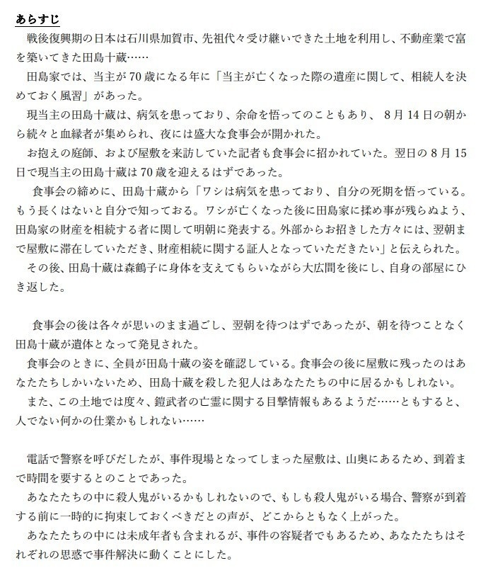 マダミス「骸の血は流れ行く」_9人制/クローズ型/180分/GMレス◎/オンライン遊戯◎