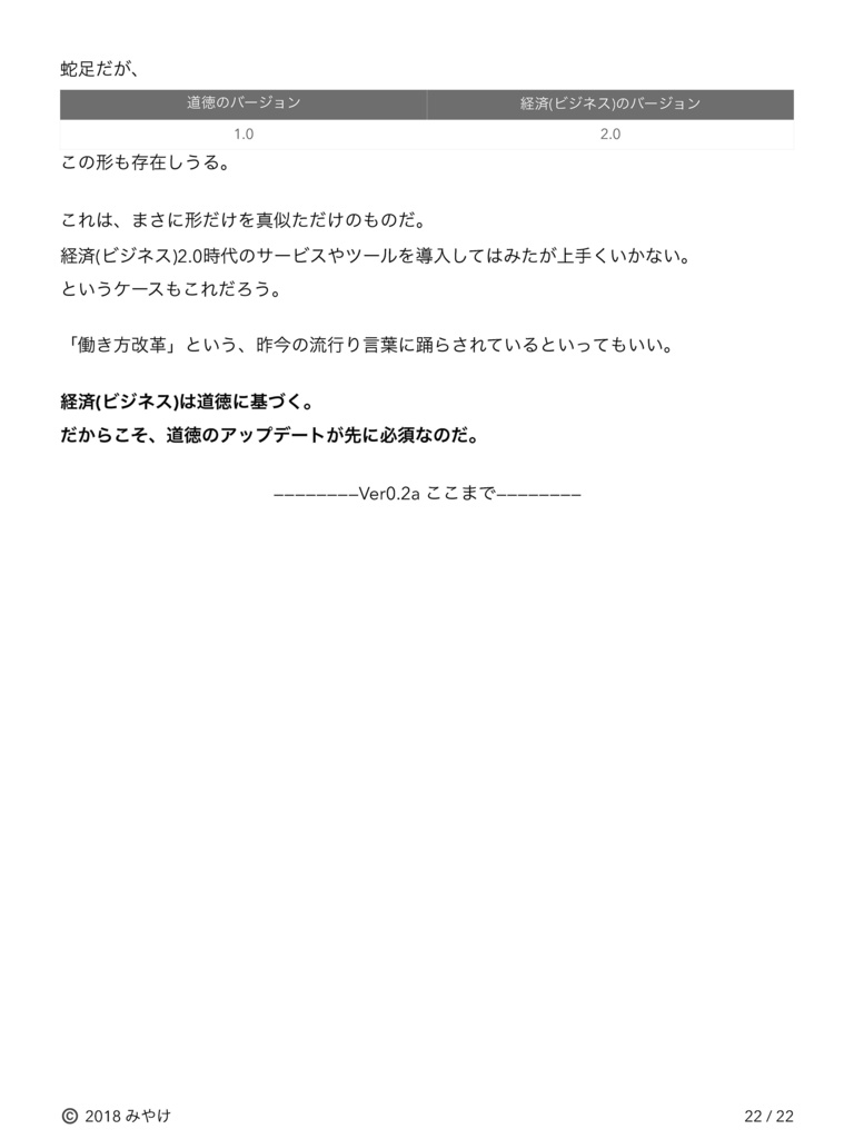 立ち読み自由 「礼儀2.0時代のビジネスマナー 道徳と経済のギャップをなくそう」