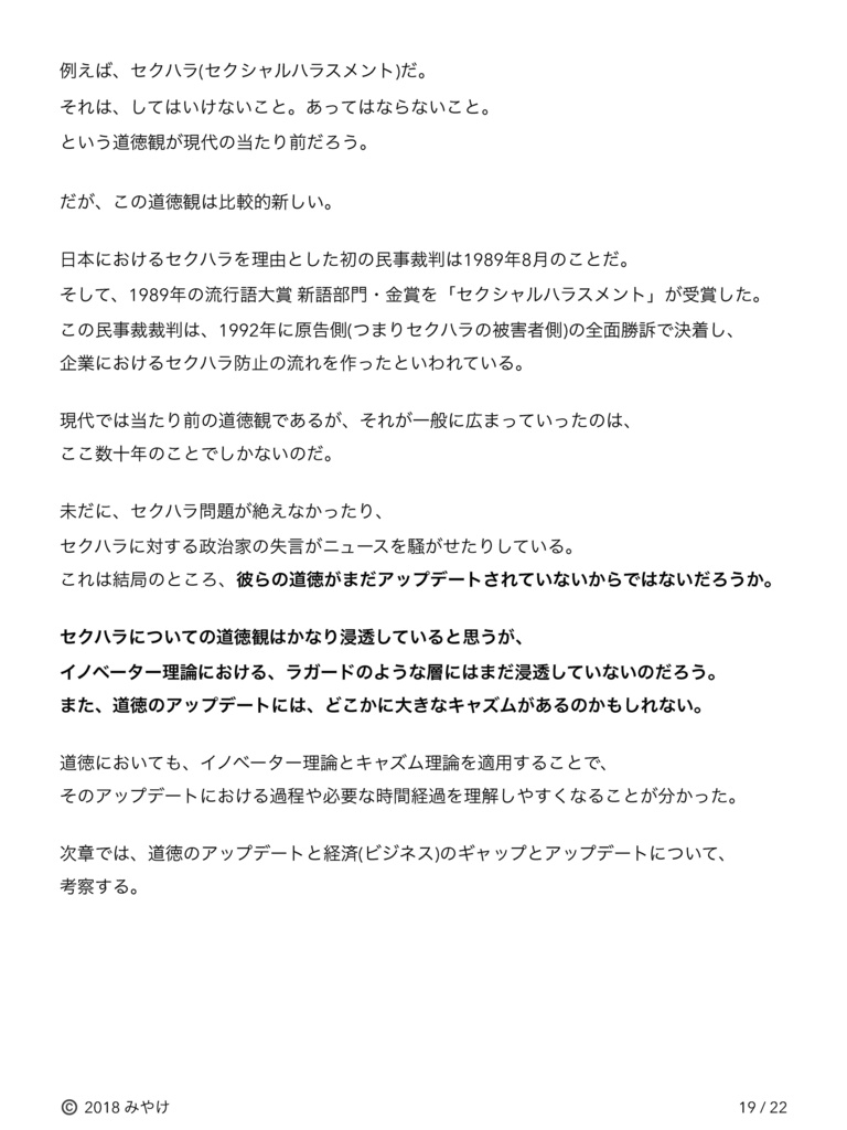 立ち読み自由 「礼儀2.0時代のビジネスマナー 道徳と経済のギャップをなくそう」