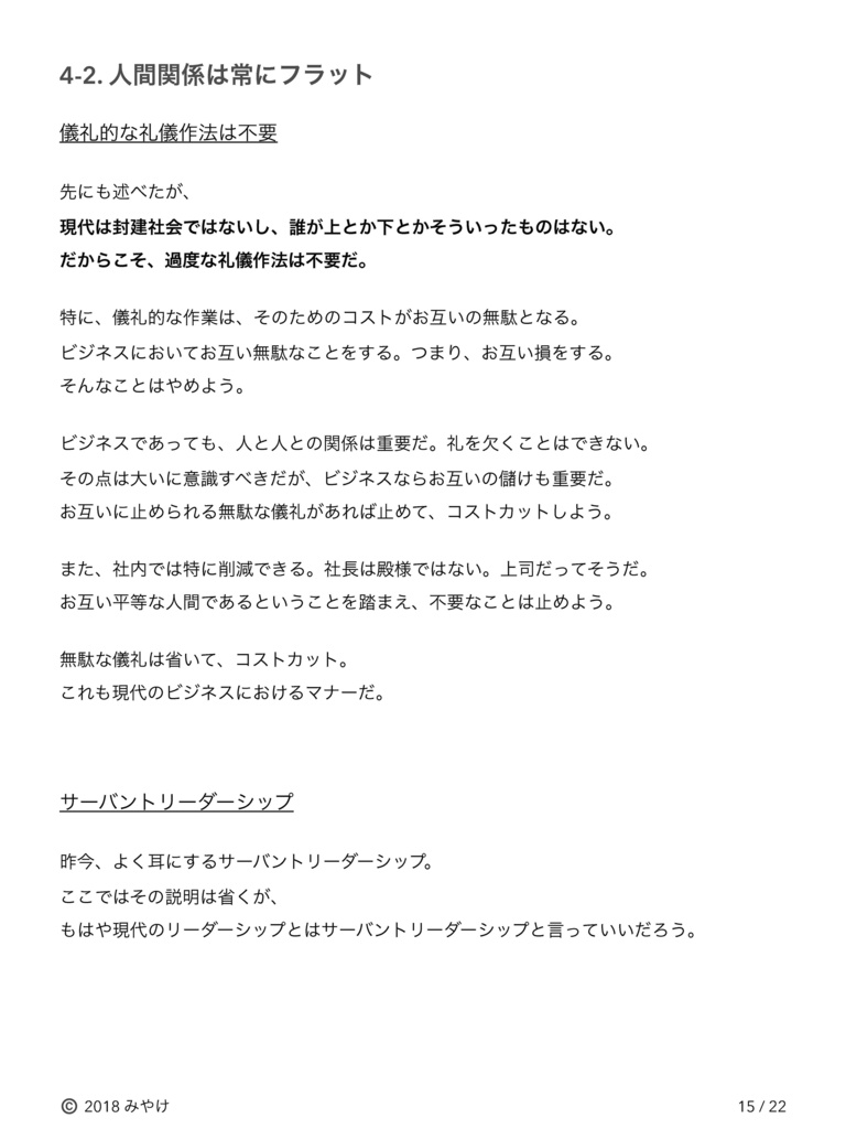 立ち読み自由 「礼儀2.0時代のビジネスマナー 道徳と経済のギャップをなくそう」