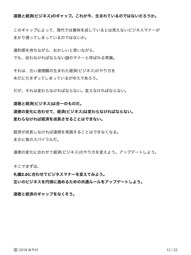 立ち読み自由 「礼儀2.0時代のビジネスマナー 道徳と経済のギャップをなくそう」