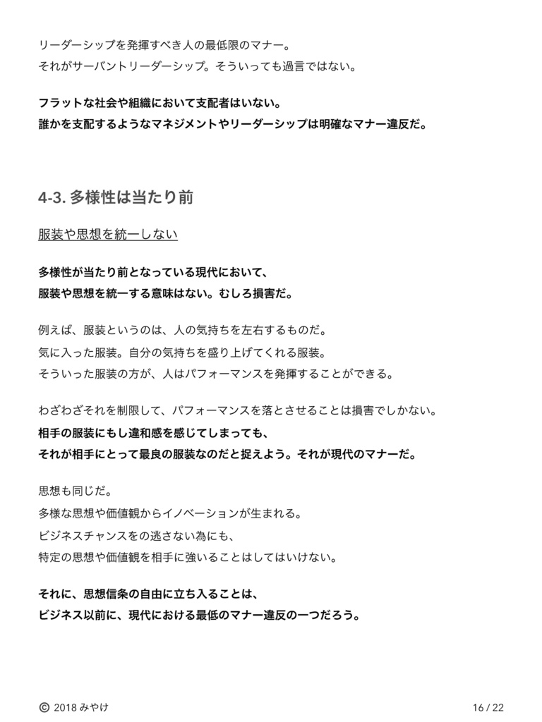 立ち読み自由 「礼儀2.0時代のビジネスマナー 道徳と経済のギャップをなくそう」
