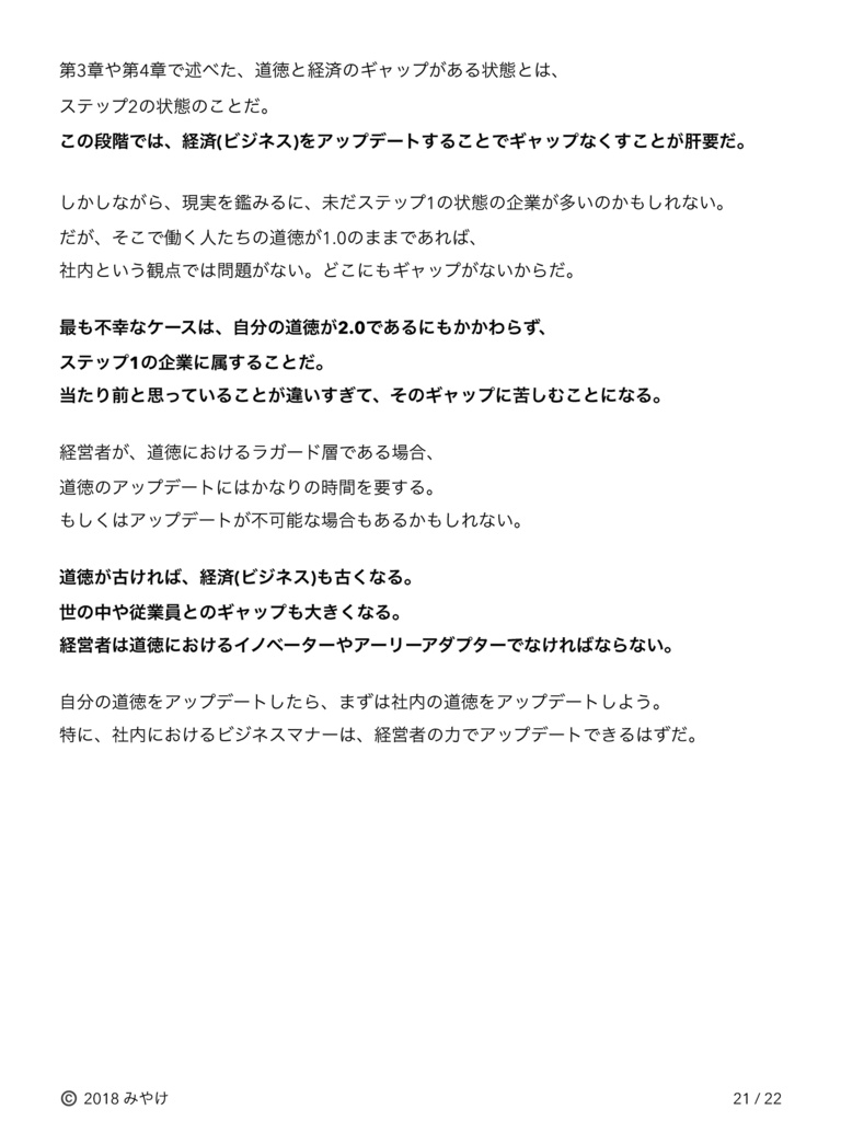 立ち読み自由 「礼儀2.0時代のビジネスマナー 道徳と経済のギャップをなくそう」