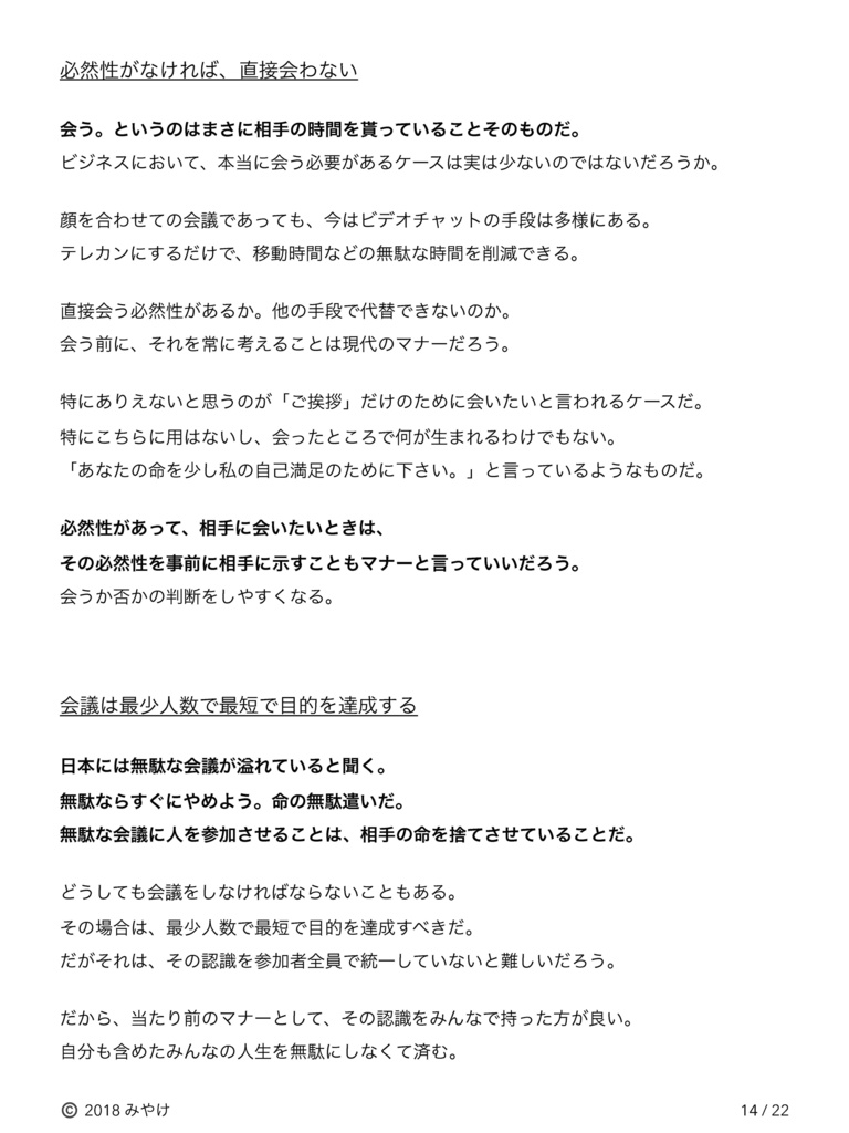 立ち読み自由 「礼儀2.0時代のビジネスマナー 道徳と経済のギャップをなくそう」