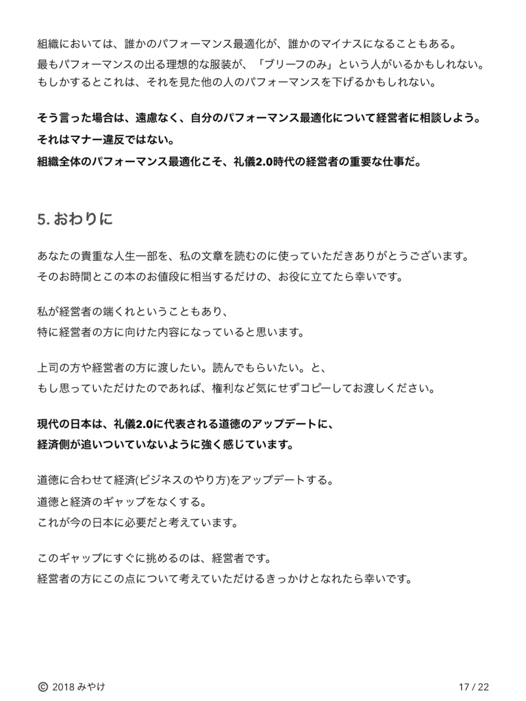 立ち読み自由 「礼儀2.0時代のビジネスマナー 道徳と経済のギャップをなくそう」
