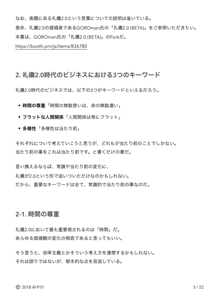 立ち読み自由 「礼儀2.0時代のビジネスマナー 道徳と経済のギャップをなくそう」