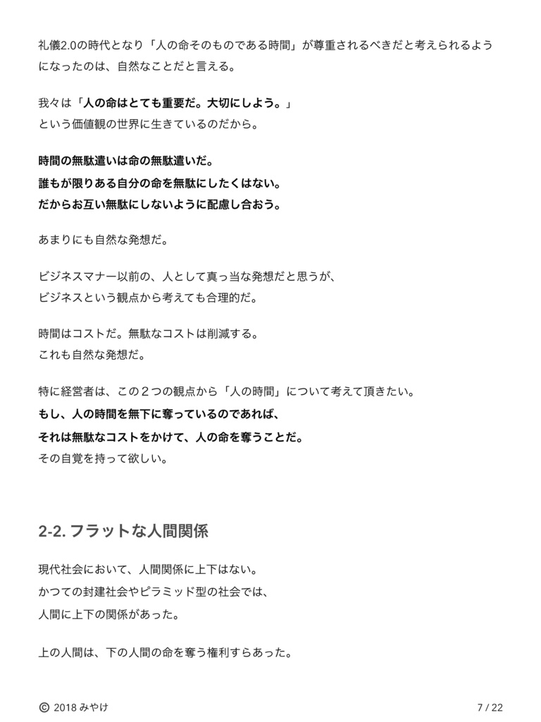 立ち読み自由 「礼儀2.0時代のビジネスマナー 道徳と経済のギャップをなくそう」