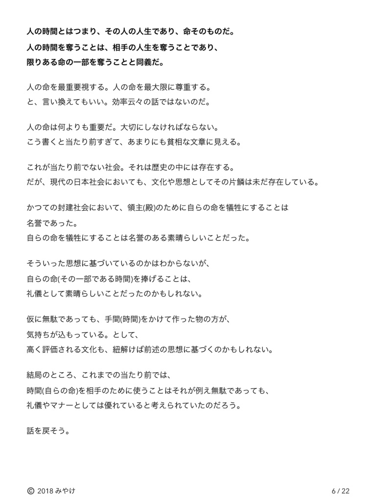 立ち読み自由 「礼儀2.0時代のビジネスマナー 道徳と経済のギャップをなくそう」