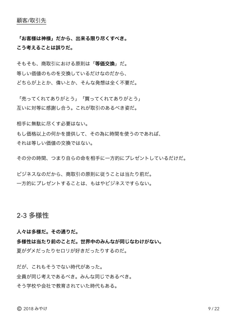 立ち読み自由 「礼儀2.0時代のビジネスマナー 道徳と経済のギャップをなくそう」