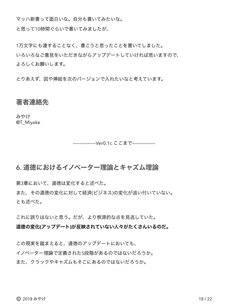 立ち読み自由 「礼儀2.0時代のビジネスマナー 道徳と経済のギャップをなくそう」