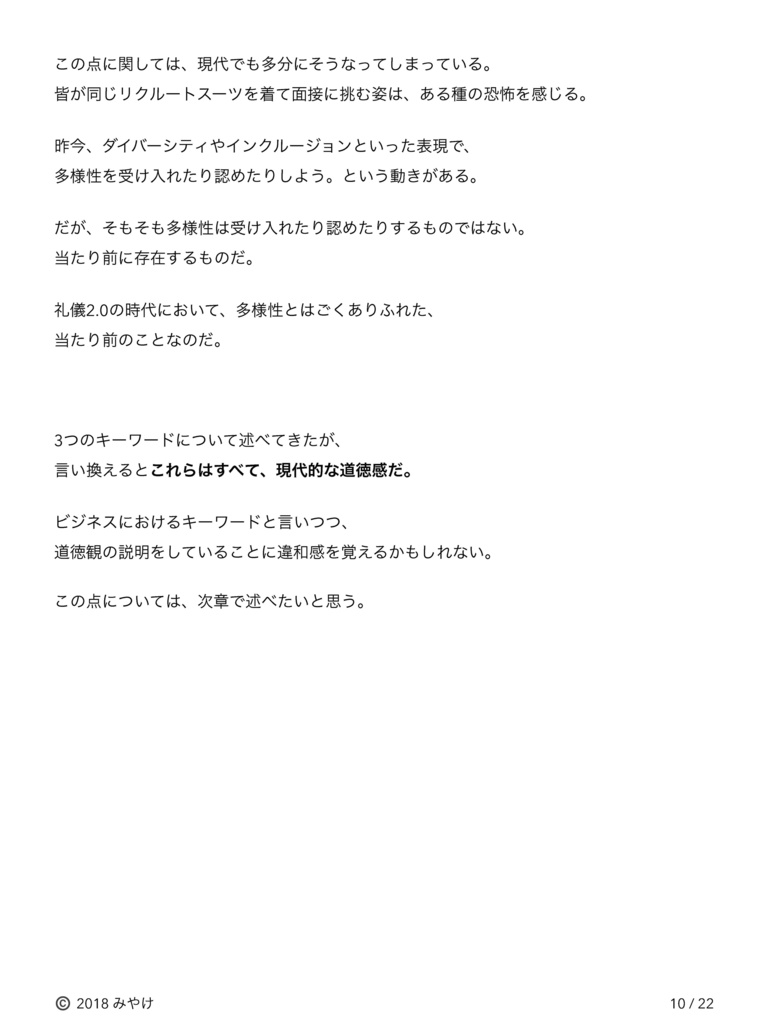 立ち読み自由 「礼儀2.0時代のビジネスマナー 道徳と経済のギャップをなくそう」