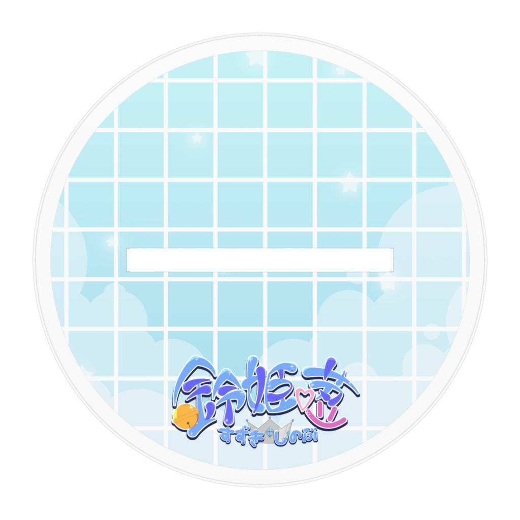 鈴姫荵*2周年新衣装アクスタ