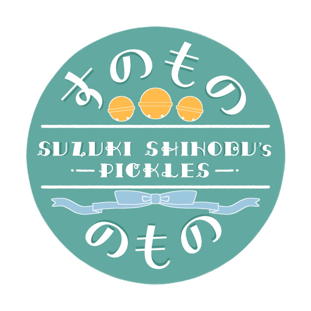 鈴姫荵*すのもののものロゴアクキー