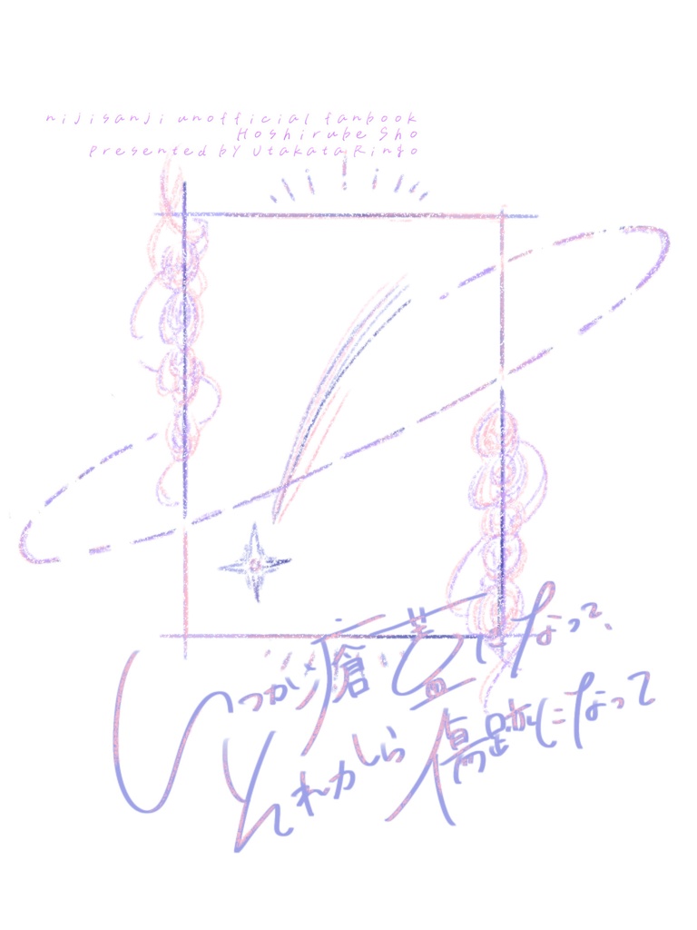 いつか瘡蓋になって、それから傷跡になって