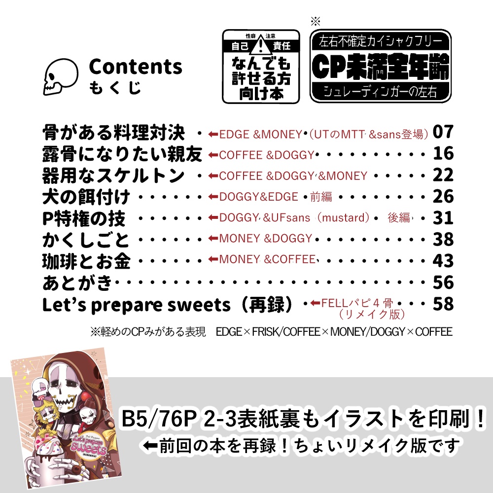 【sold-out】FELL Party/フェルパピ詰め合わせ