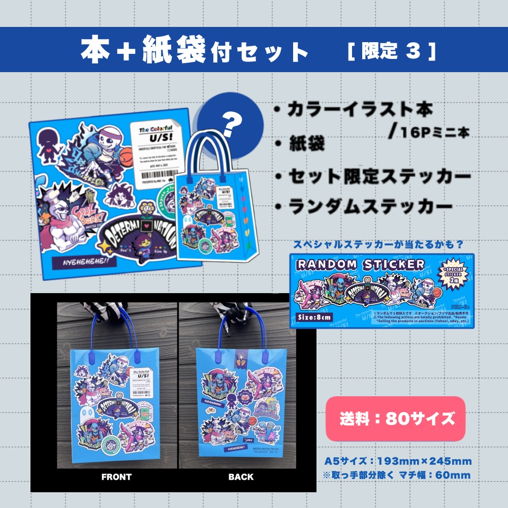 在庫僅少_紙袋付/イラスト本セット[The Colorful U/S!]