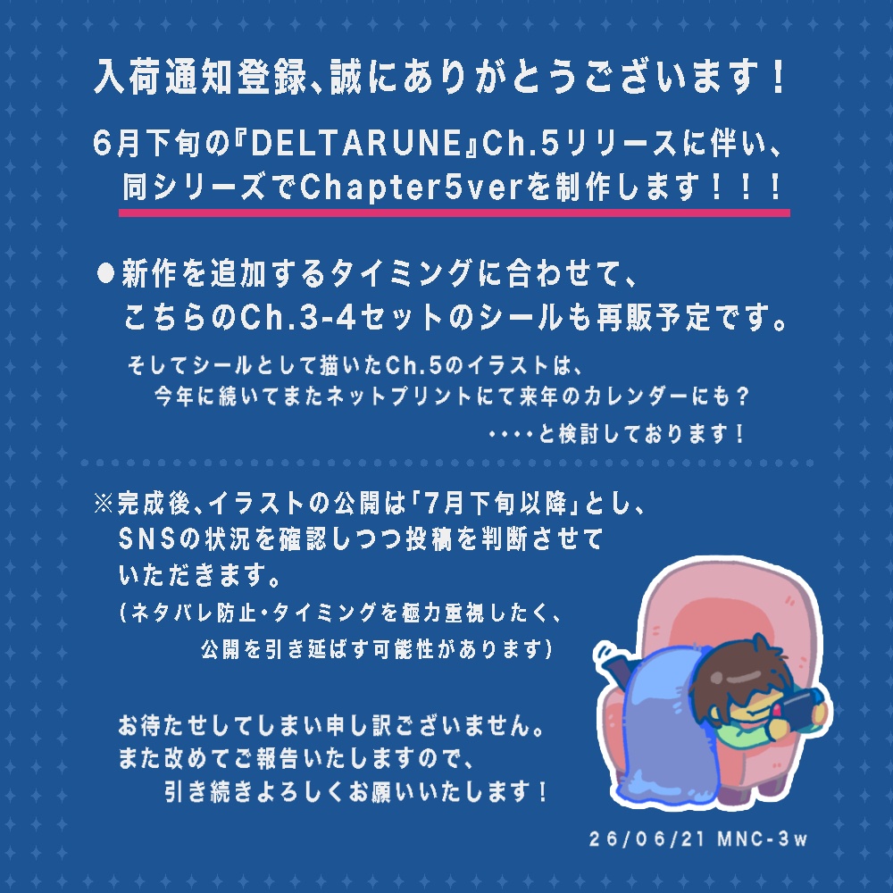 【6/21に追記!】Ch.3-4集合ハーフカットシールSet
