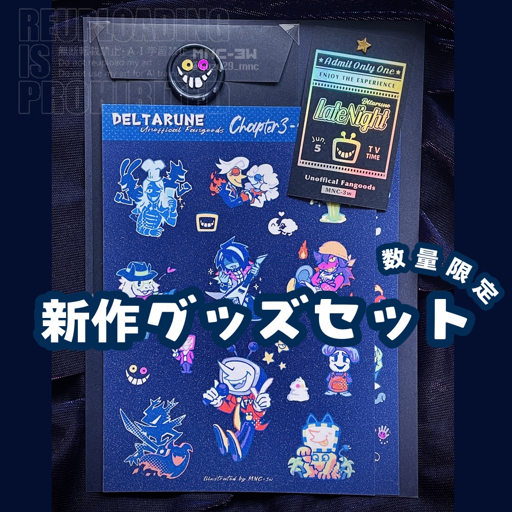 【5/16〜通販】2026年_新作デルタのグッズセット