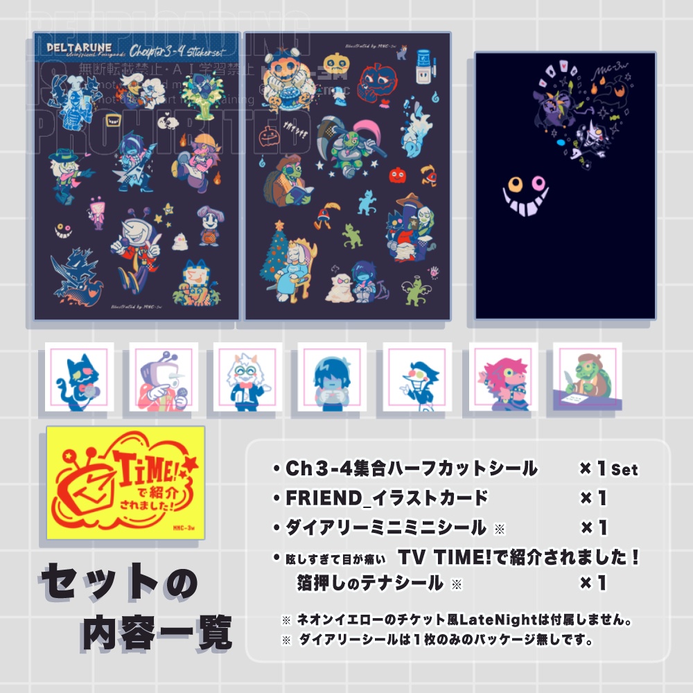 【5/16〜通販】2026年_新作デルタのグッズセット