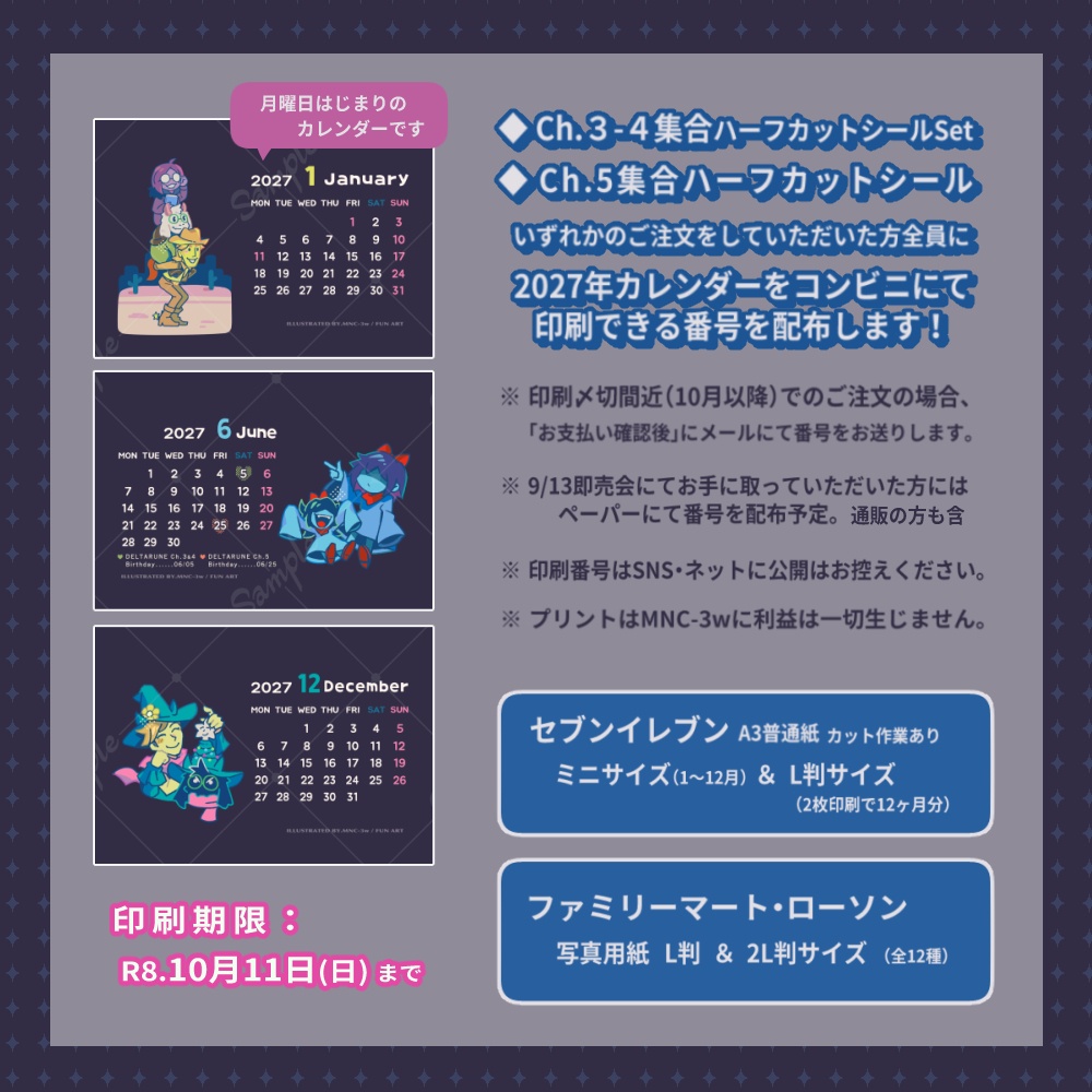 🌼デルタCh.5集合ハーフカットシール