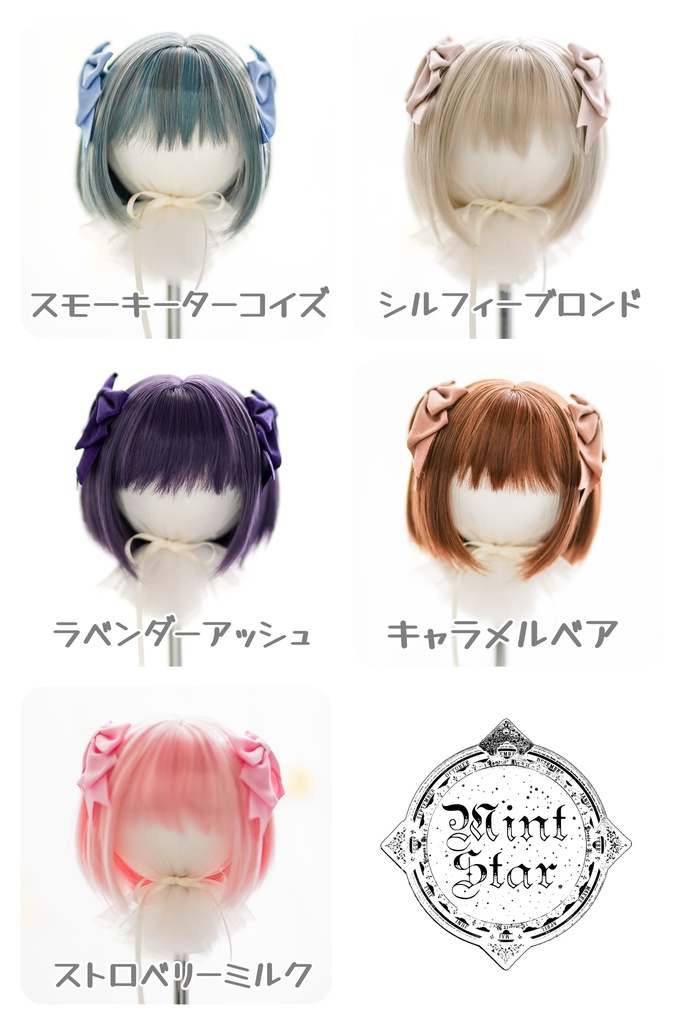 【Mint Star】丸みショートボブ ドール用ウィッグ 9インチ
