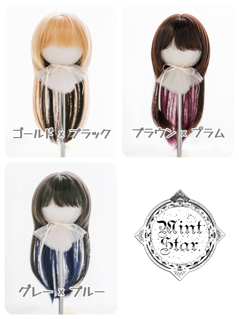 【Mint Star】インナーウルフ ドール用ウィッグ 9インチ