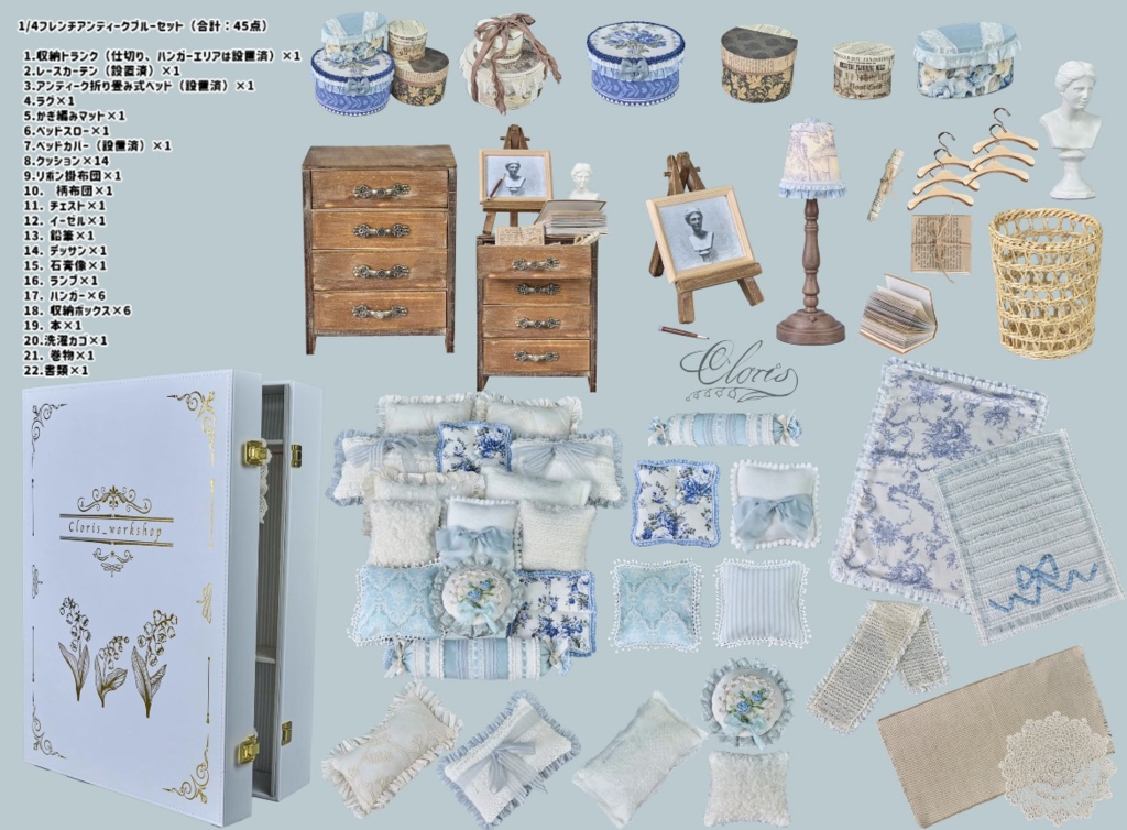 【cloris】1/4ドール用ベッドルームトランクセット フレンチブルー ver.